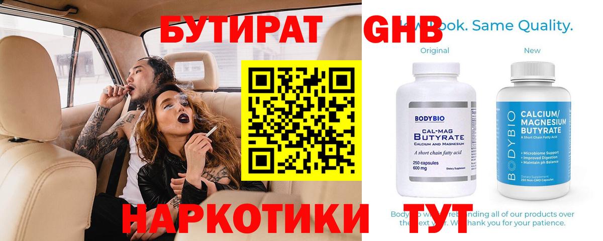 Находка  Бутират BDO 33%  Вход с VPN 