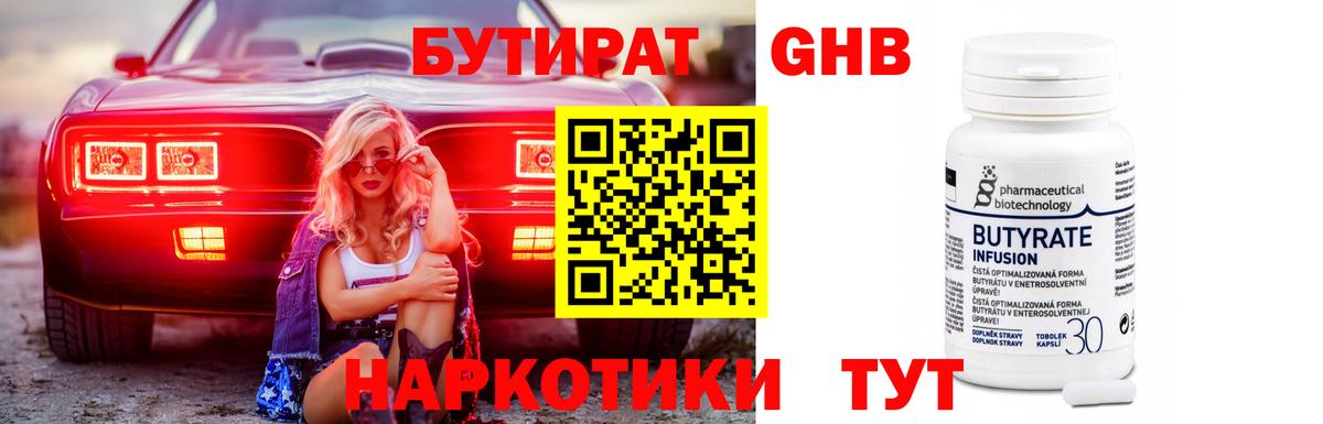 БУТИРАТ бутандиол Находка