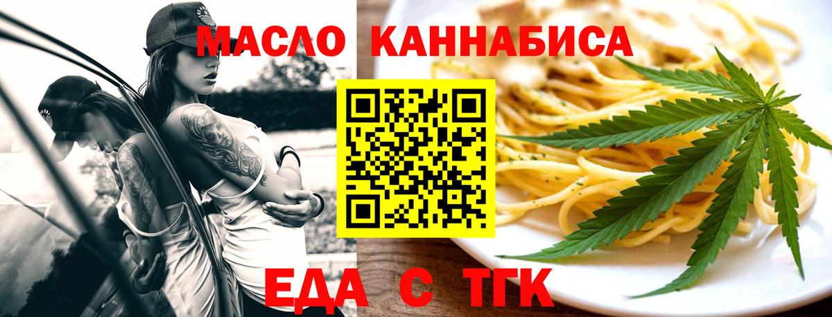 Еда ТГК марихуана Находка