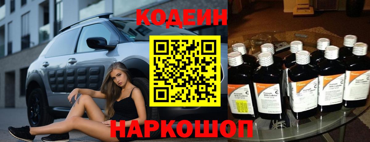 Кодеин напиток Lean (лин) Находка