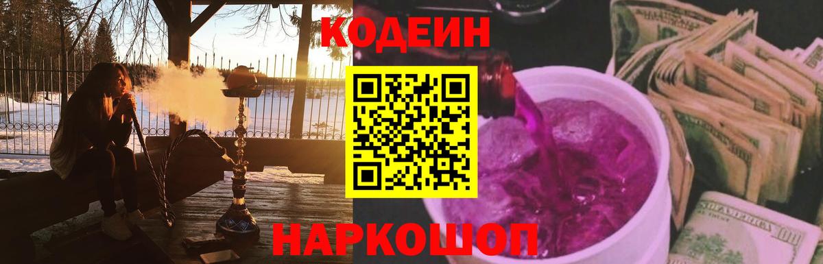 Находка  Кодеиновый сироп Lean напиток Lean (лин)  Вход с VPN 