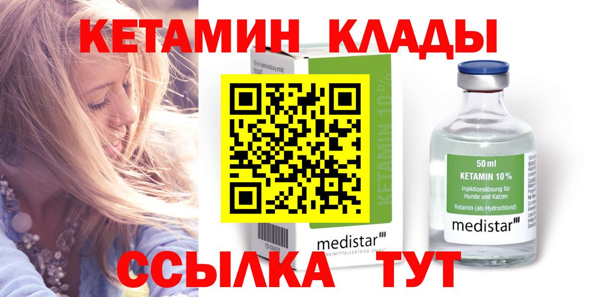 КЕТАМИН VHQ  Вход с VPN  Находка  shop клад  КЕТАМИН VHQ 