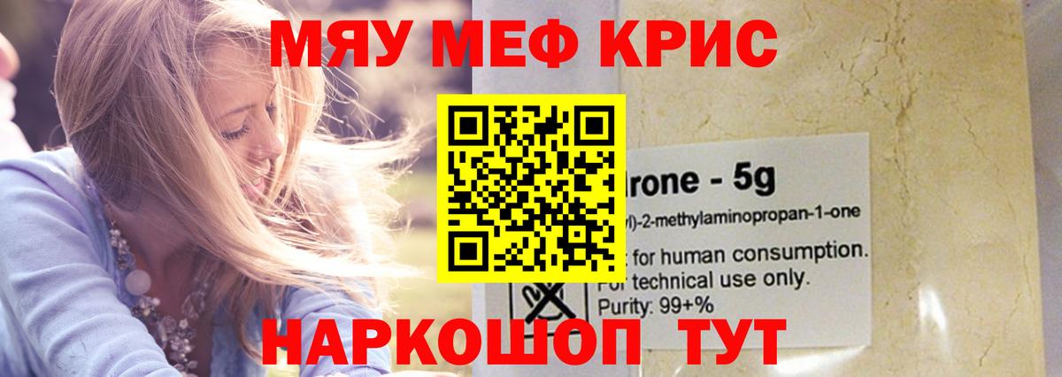 Меф мяу мяу  Находка